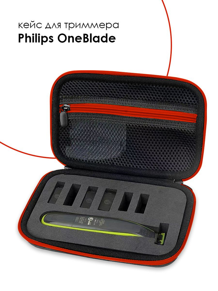 Чехол для бритвы, футляр для триммера Philips OneBlade QP6520 / QP6510  #1