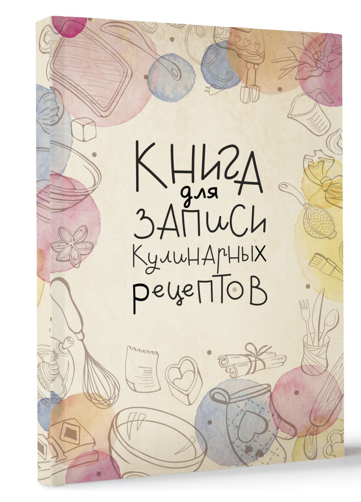 Книга для записи кулинарных рецептов #1