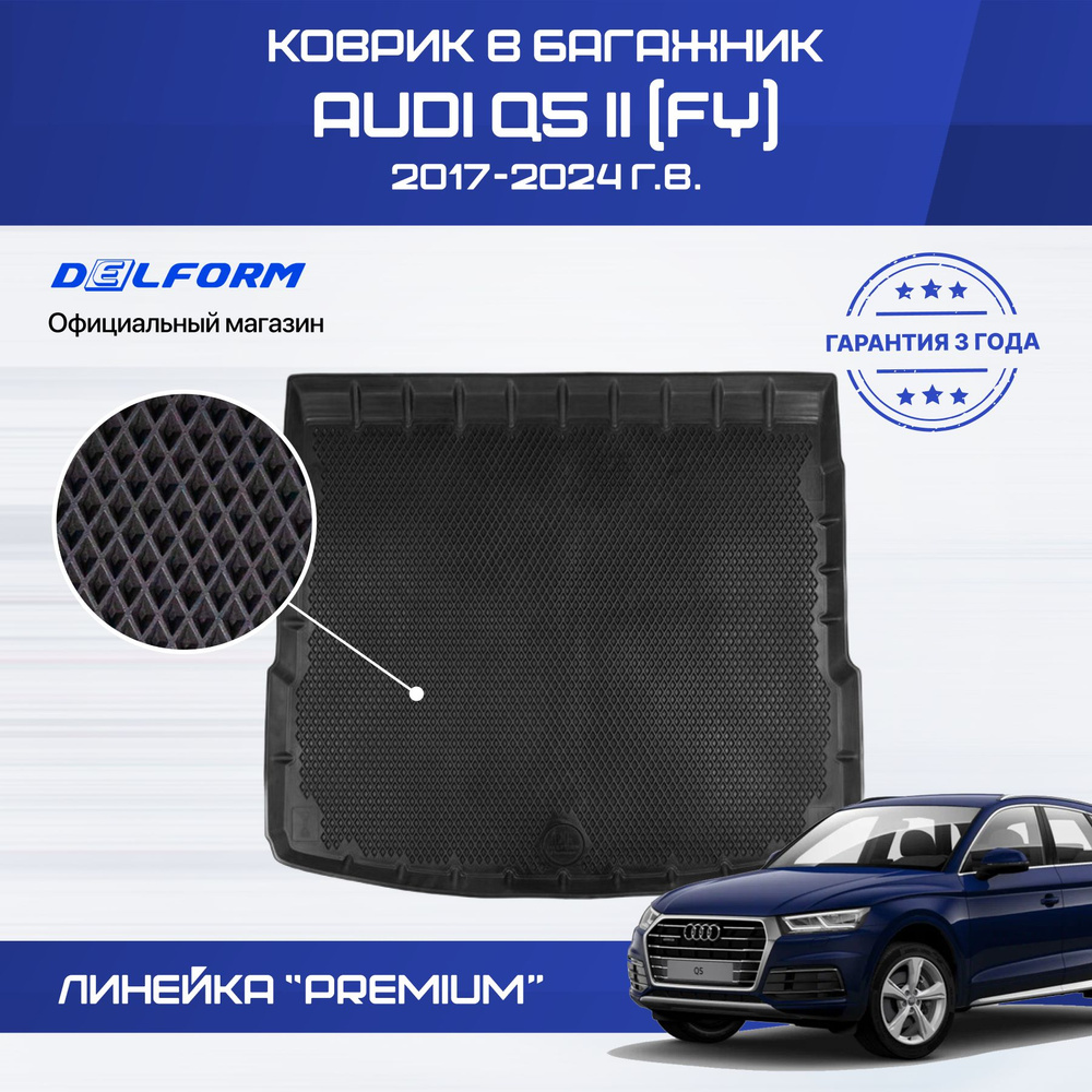 Коврики Audi Q5 2 FY в багажник Ауди Ку5 2 с бортиками, эва, eva #1