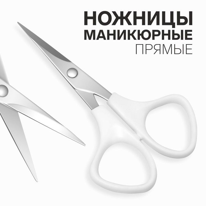 Ножницы маникюрно-педикюрные,прямые,белые, 9 см, Полтава  #1