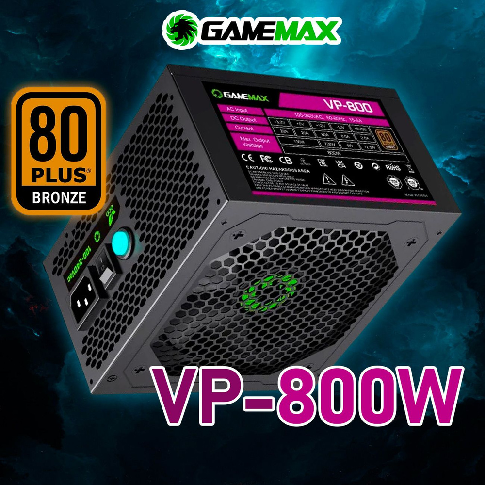 Блок питания GameMax VP-800 (Черный 800W Bronze 120мм 20+4pin 4+4pin(CPU) 2*6+2pin(PCI-E) 6*SATA 3*MOLEX) #1