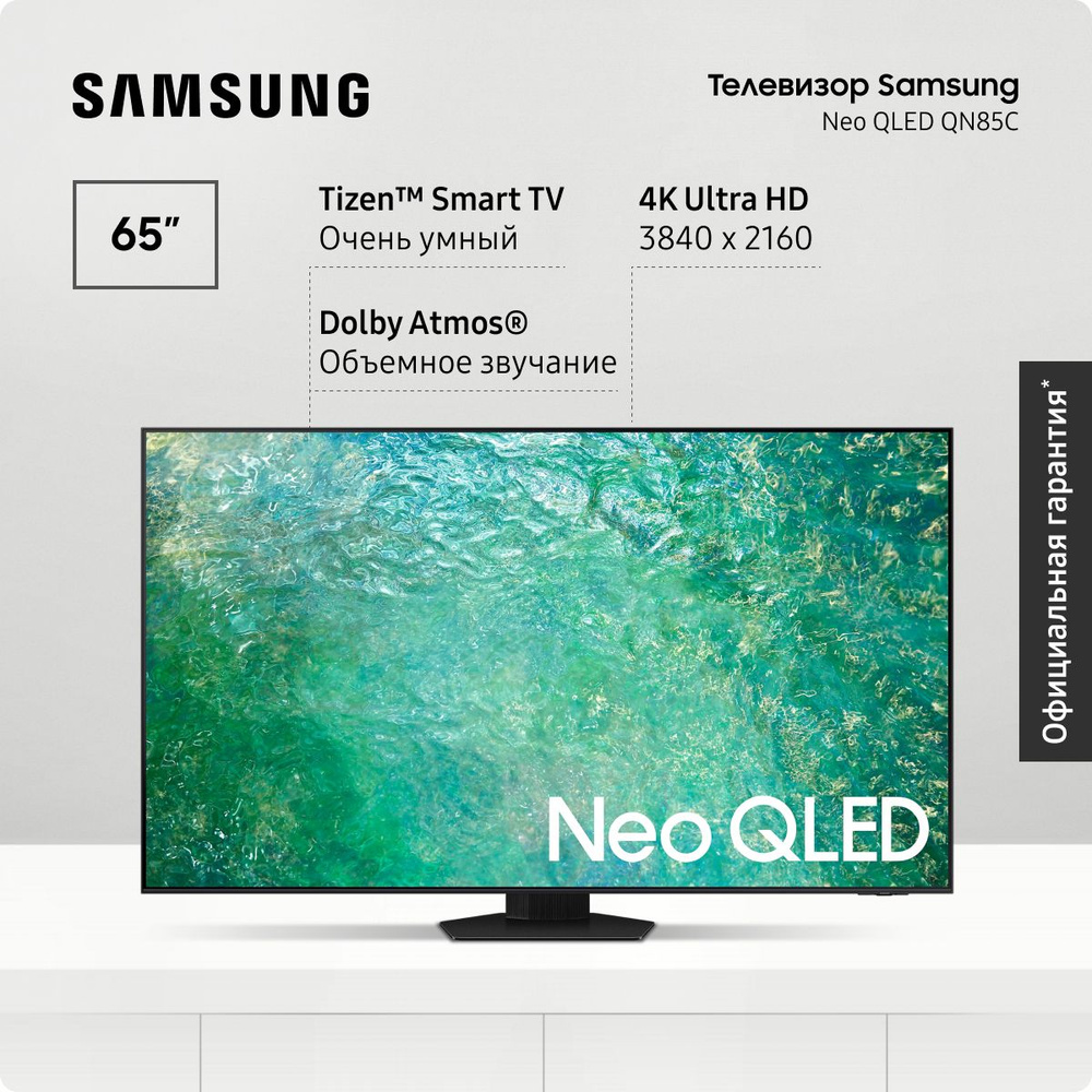 Samsung Телевизор QE65QN85CAUXRU(2023) со Smart TV; Bluetooth; Wifi; пультом ДУ; поддержкой SmartThings #1