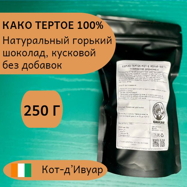 Какао тертое натуральный 100% / Кусковой / Кот д-Ивуар 250г #1
