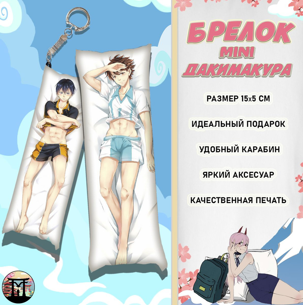 Брелок минидакимакура Волейбол Haikyu Тору Ойкава 15х5 см #1