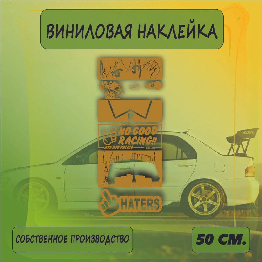 Наклейки на автомобиль, на стекло заднее, авто тюнинг - JDM Дорожка Haters  #1