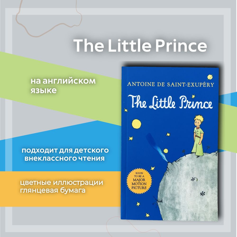 The Little Prince - купить с доставкой по выгодным ценам в  интернет-магазине OZON (804010212)