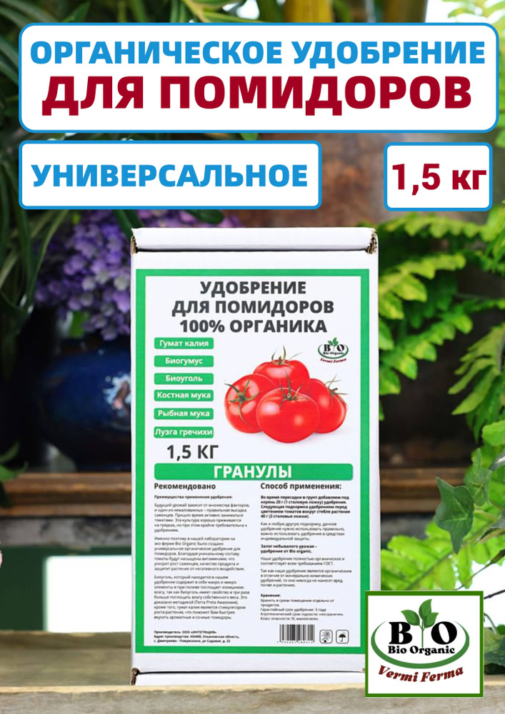 Bio Organic Удобрение, 1500мл #1