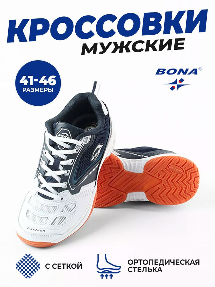 Кроссовки BONA #1