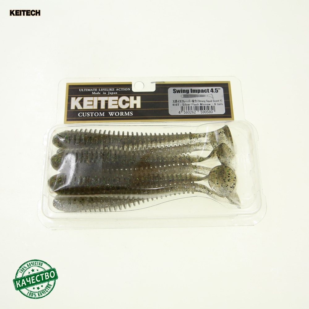 Приманка силиконовая Keitech Swing Impact 4,5 #416 Silver Flash 11,4см 6шт #1