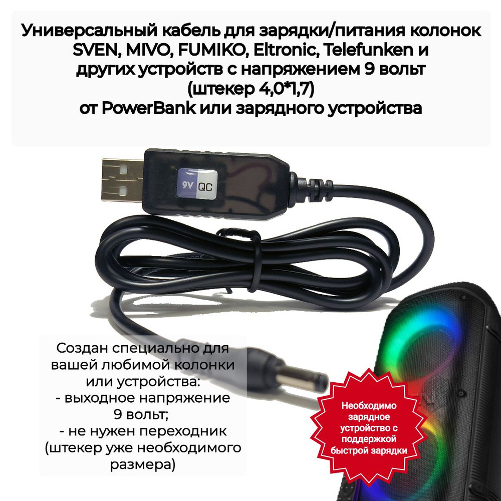 Кабель DC 4.0 мм Кабель питания PD/QC2.0/3.0 SVEN - купить по низкой цене в  интернет-магазине OZON (1192924072)