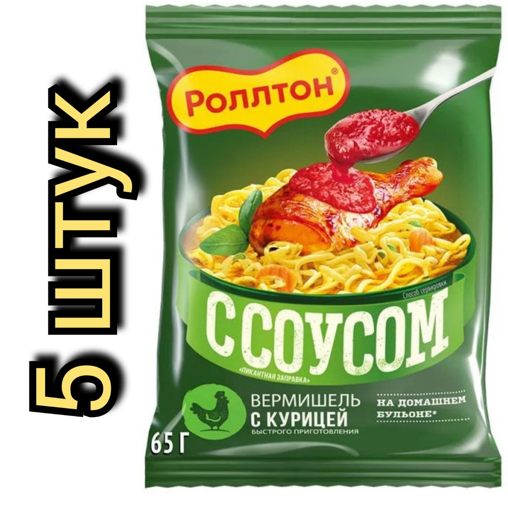 Вермишель быстрого приготовления "Роллтон", со вкусом курицы, 65гр./5шт.  #1