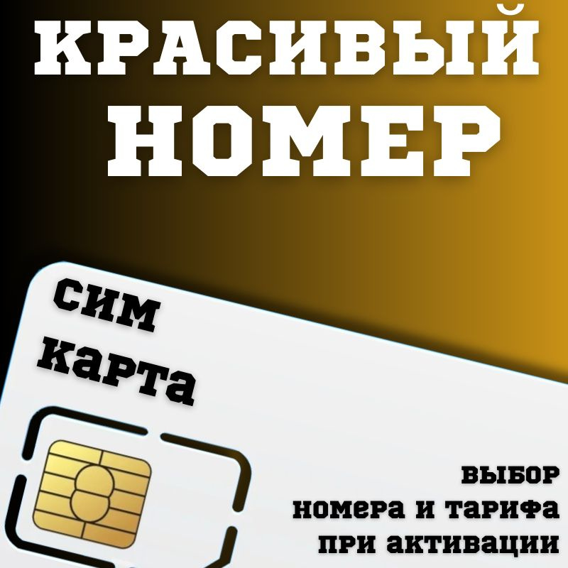 SIM-карта Сим карта интернет, звонки, смс по России КРАСИВЫЙ НОМЕР BBNTP13BELL (Вся Россия)  #1