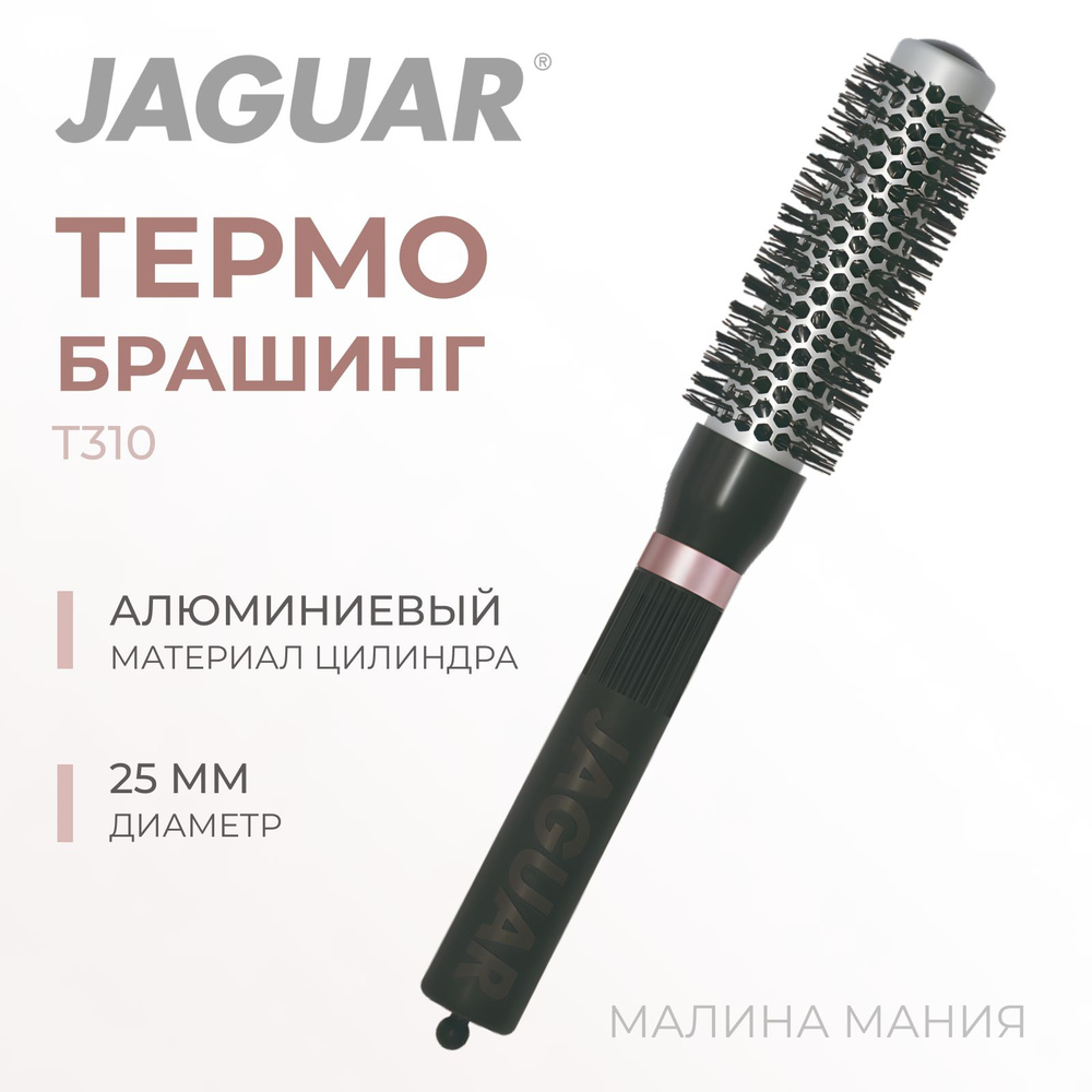 JAGUAR Термобрашинг Т-310 25мм для укладки волос Rose 88031-3R #1