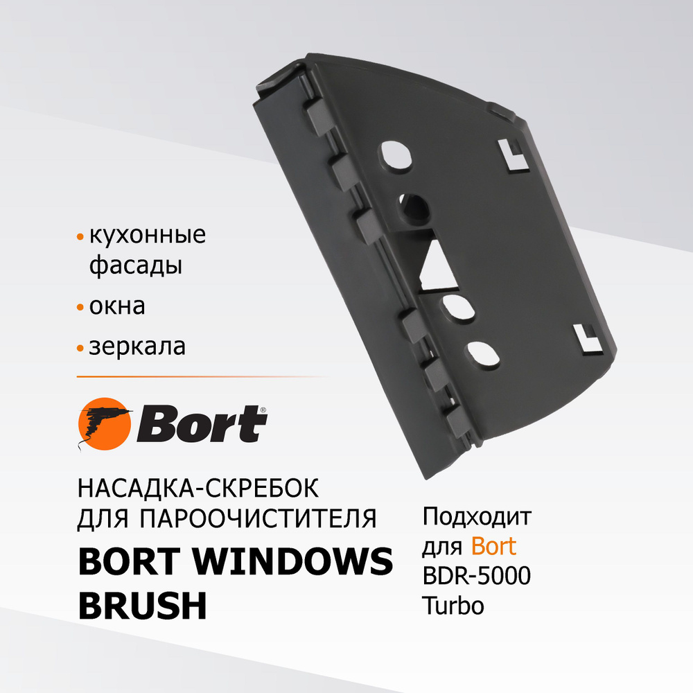 Насадка для пароочистителя BORT Windows brush #1