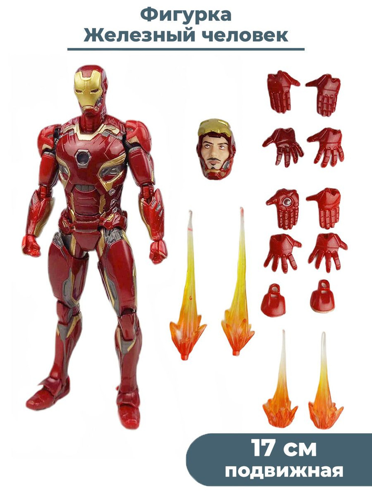 Фигурка Железный человек Mark 45 Мстители Iron man Avengers подвижная аксессуары 17 см  #1