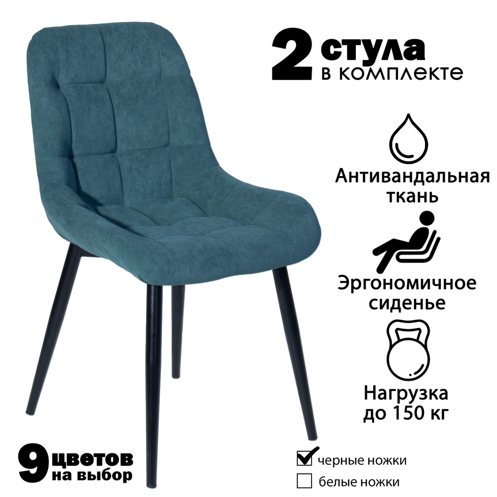 Современник Комплект стульев Румба 2 шт, зеленый велюр, черные ножки, 2 шт.  #1