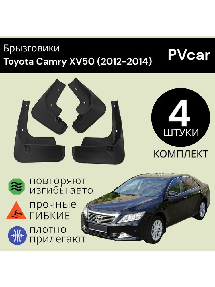 PVcar Брызговики, арт. PVcar9977, 79 шт. #1