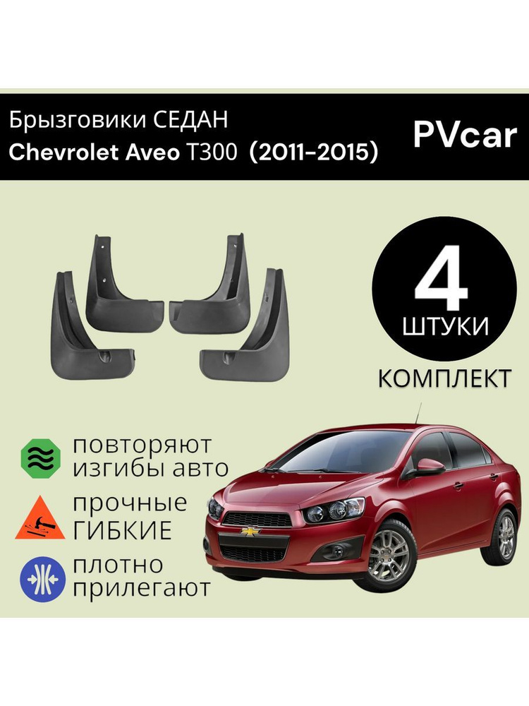 PVcar Брызговики, арт. PVcar9887, 65 шт. #1