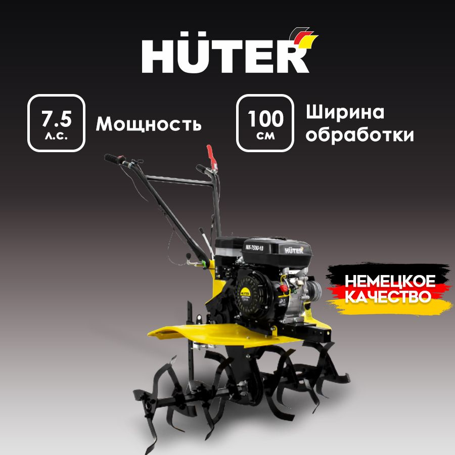 Мотоблок MK-110/10 Huter 7.5 л.с., четырехтактный, ширина 100 см, колеса  4х10, 2 вперед 1 назад, Сельскохозяйственная машина вес 60 кг - купить  мотоблок по выгодной цене в интернет-магазине OZON (1468622581)