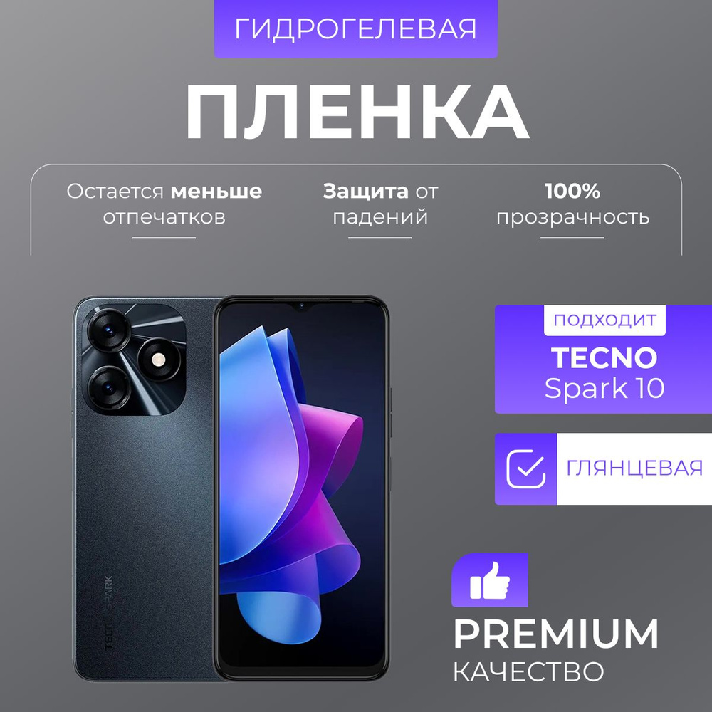 Гидрогелевая защитная пленка Tecno Spark 10 Глянец #1