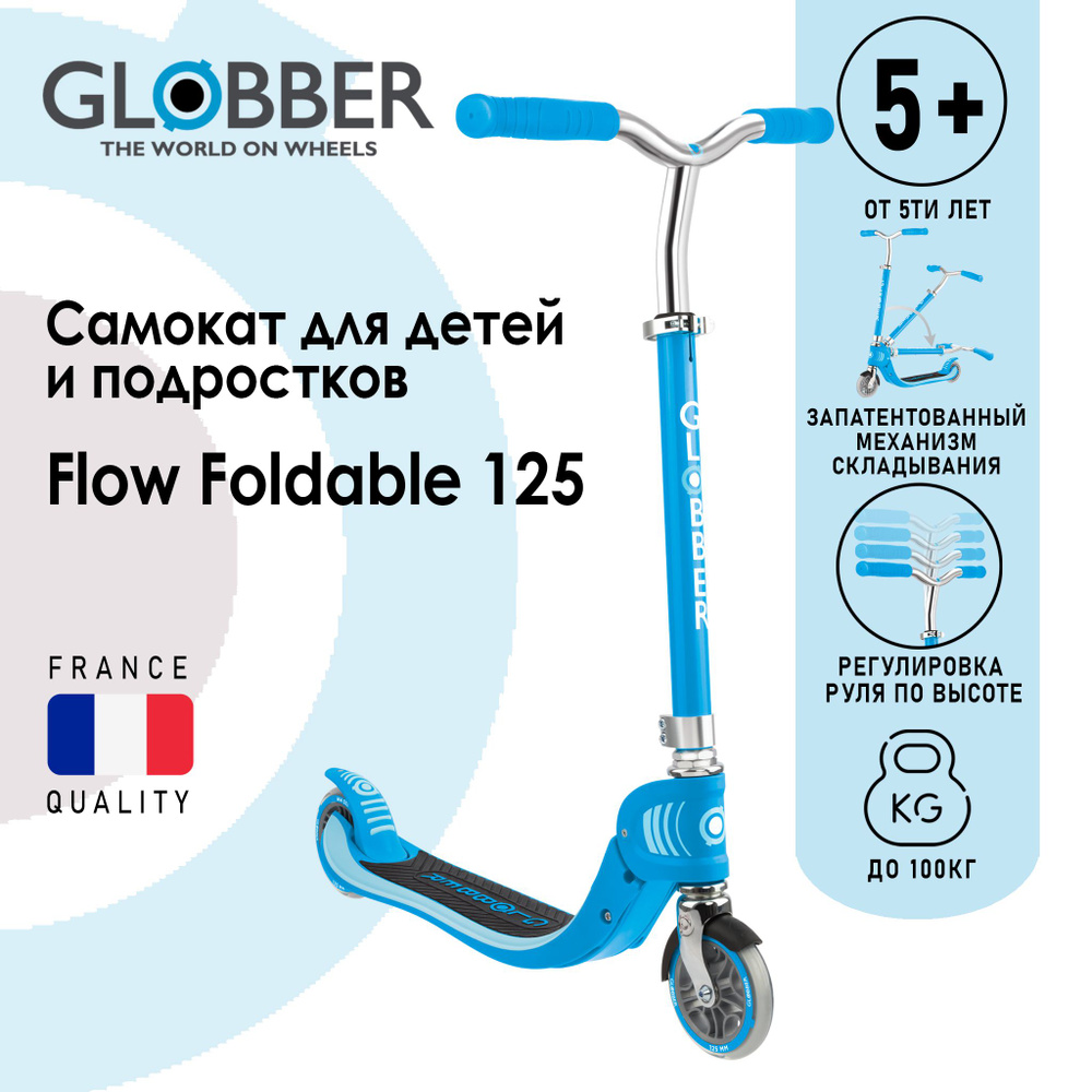 Globber Самокат Flow Foldable 125, голубой #1