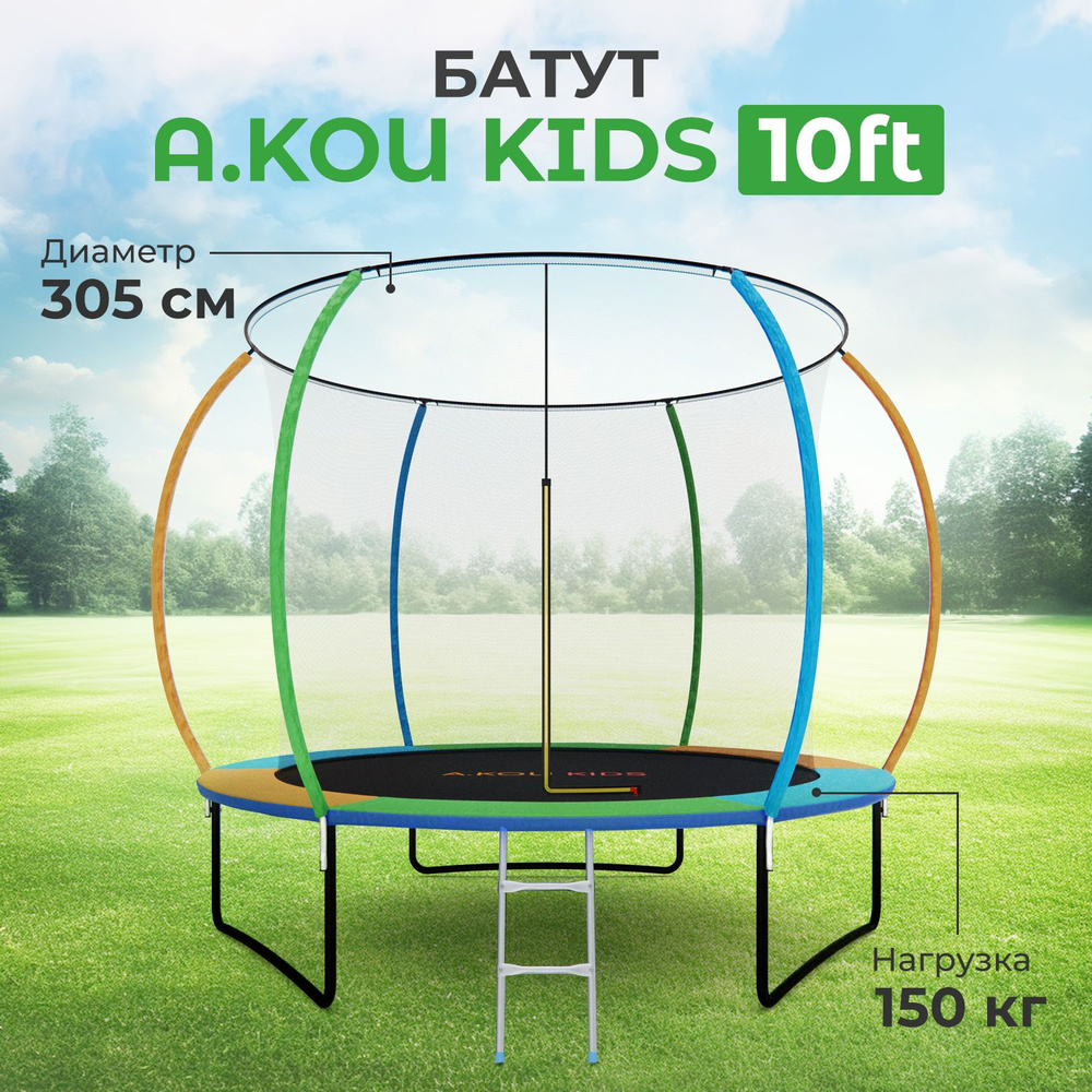 Батут с сеткой DFC A.KOU KIDS 10ft с лестницей / каркасный / с защитной сеткой / детский / для детей #1