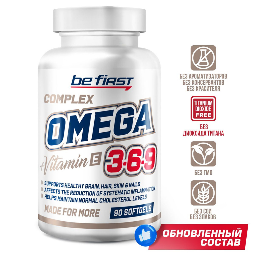 Комплекс Омега 3-6-9 Be First Fish Oil Complex Omega 3-6-9, 90 гелевых капсул / источник полезных жиров #1