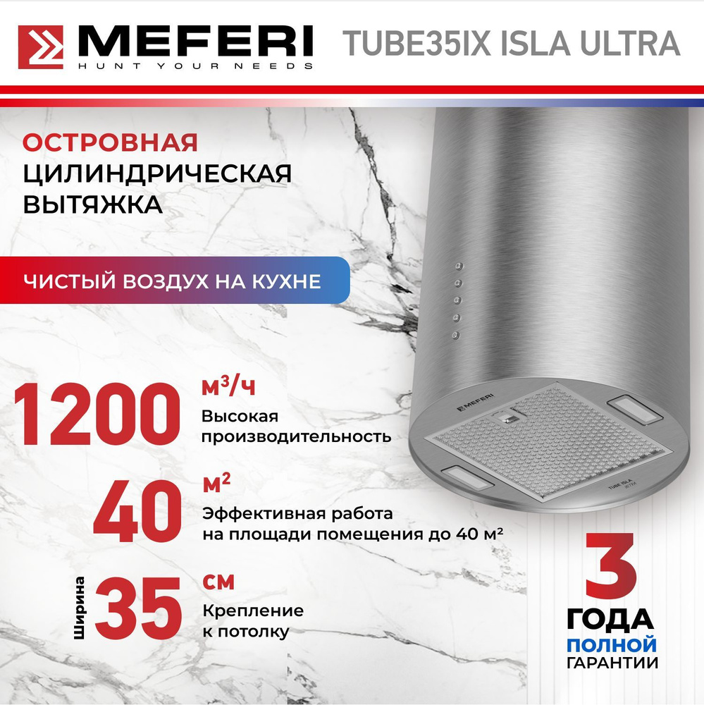 Цилиндрическая островная вытяжка MEFERI TUBE35IX ISLA ULTRA, серебристый  #1