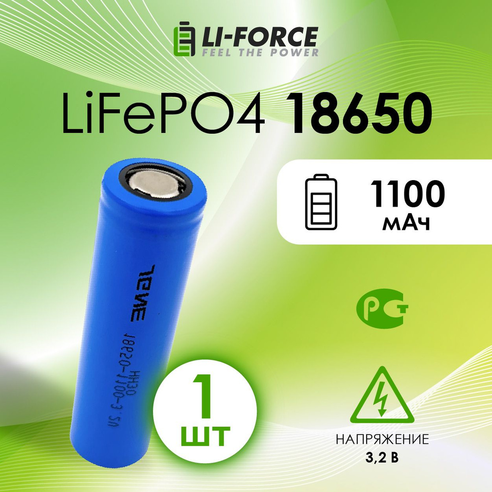 18650 аккумулятор высокотоковый литий-железо-фосфатный, LiFePO4 3.2V, 1100 mAh, 1 шт.  #1