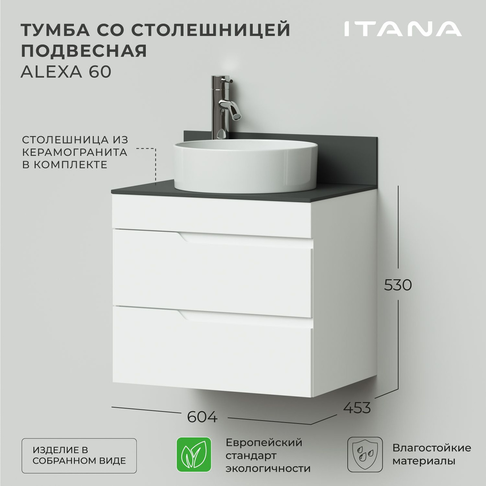 Тумба со столешницей подвесная Итана Alexa 60 604х453х530 Белый глянец  #1