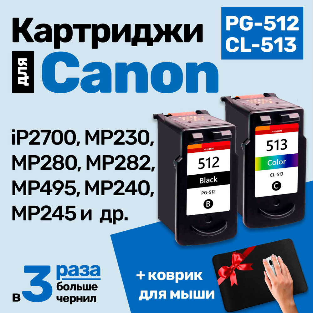 Картриджи к Canon PIXMA iP2700, MP230, MP280, MP282, MP495, MP240, MP245, MP250, MP252, MP258, MP260, #1