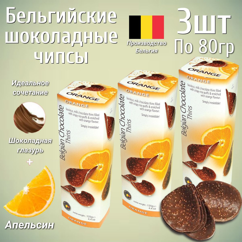 Шоколадные чипсы Belgian Chocolate Thins Orange / Бельгийские чипсы с Апельсином 80 г. (Бельгия)  #1
