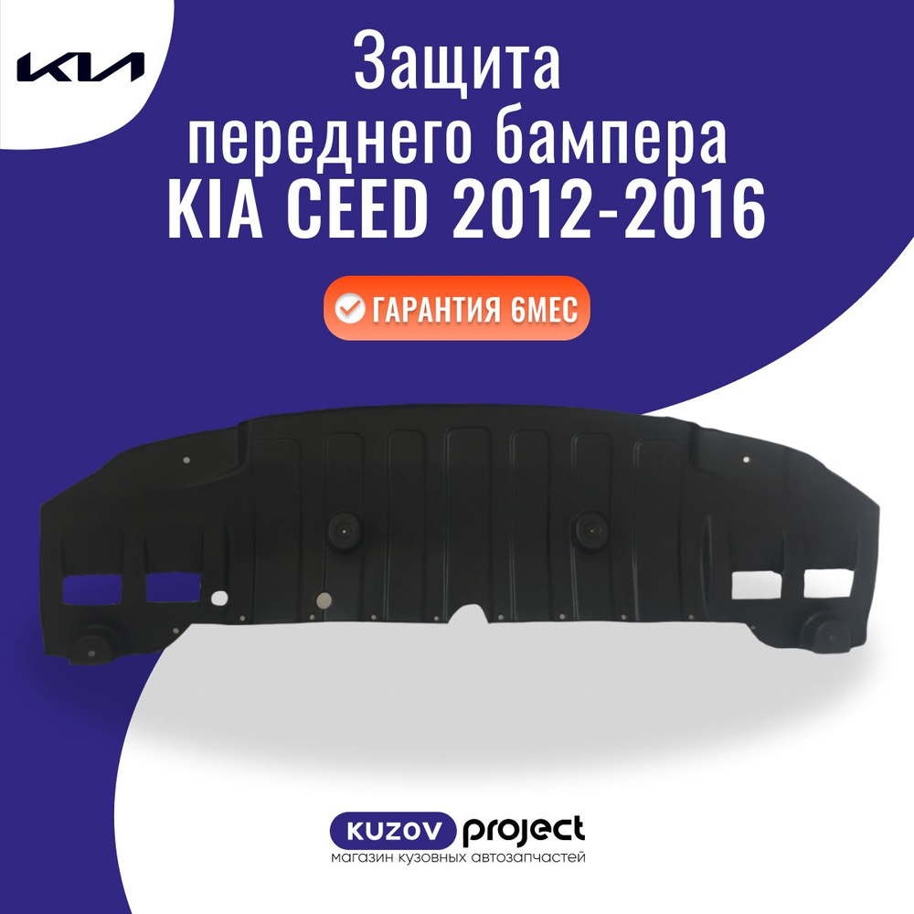 Защита переднего бампера Kia Ceed II JD Киа Сид 2 2012-2016 #1