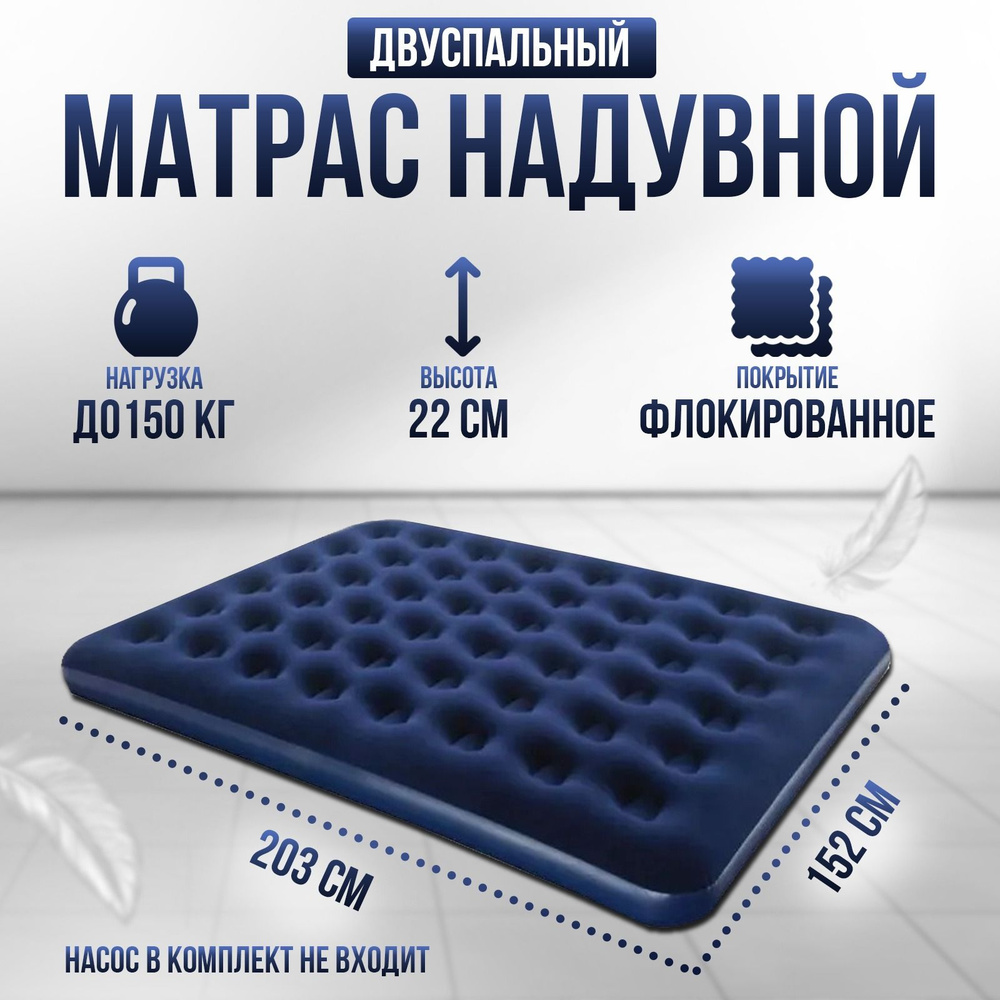 Двуспальный Матрас надувной/ Кровать Classic Downy Airbed With Fiber-Tech 203х152х22 СМ, OFO - 20256 #1