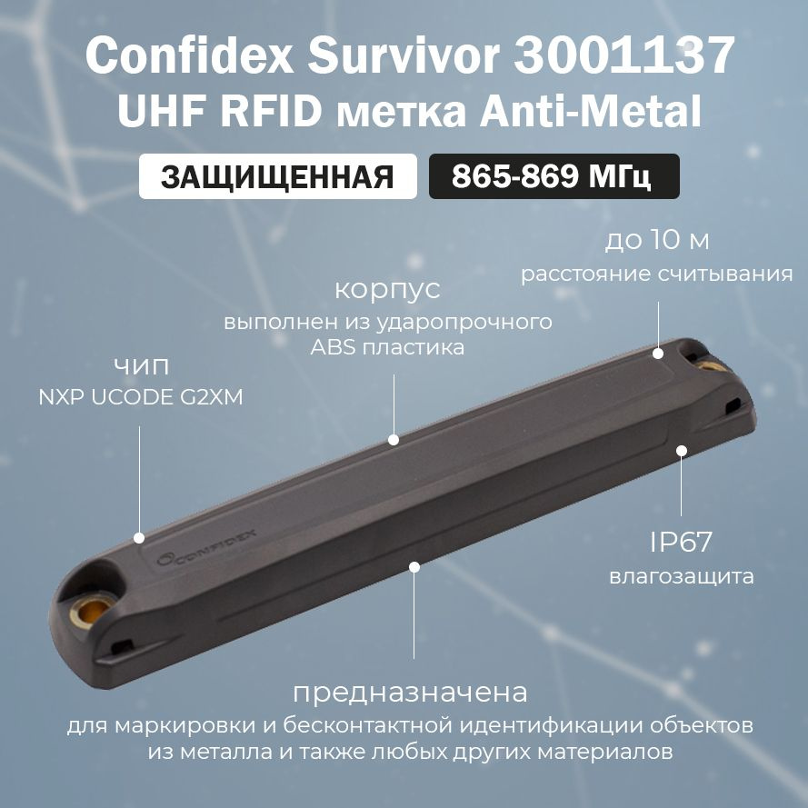 UHF RFID метка Confidex Survivor (3001137) корпусная защищенная 865 - 869 МГц / Для маркировки и отслеживания #1