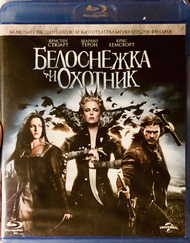 Белоснежка и охотник. Blu-ray. Лицензия! #1