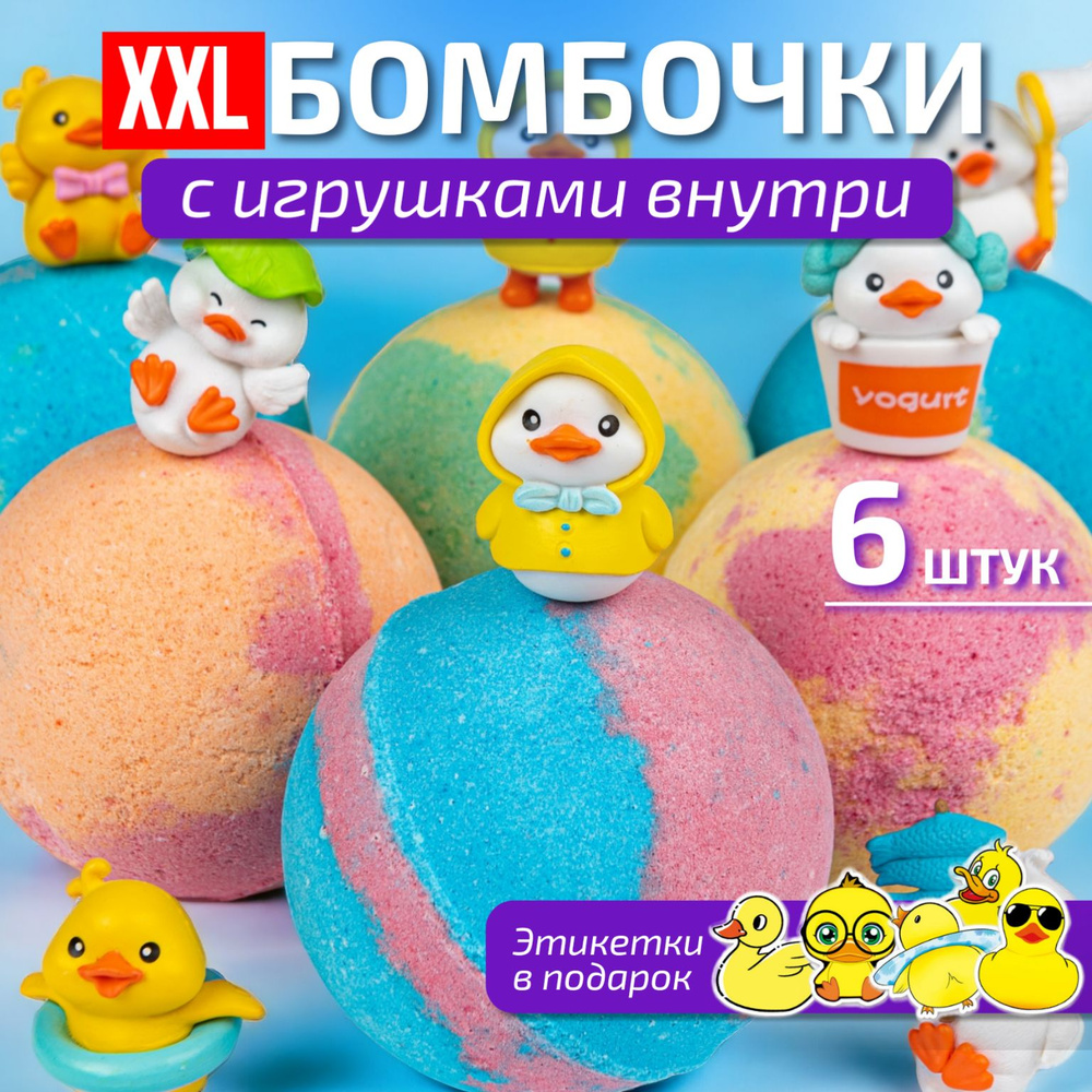 Бомбочки для ванны с игрушками утят, детский подарочный набор для ванн  #1