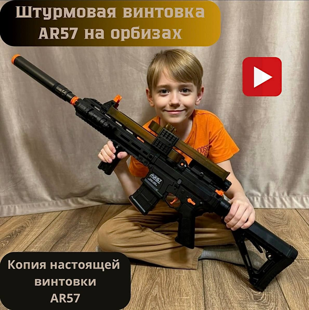 Автоматическая штурмовая винтовка AR57 с орбизами #1