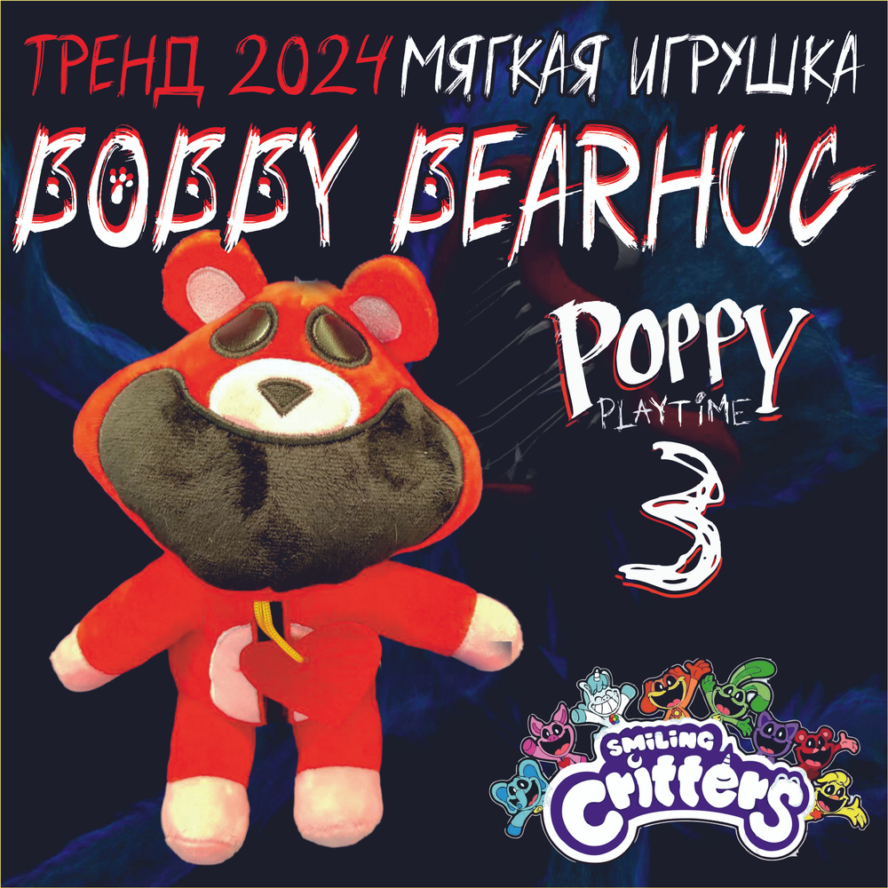 Игрушка мягкая BOBBY BEARHUG из компании Smiling Critters. Персонаж игры  Poppy PlayTime 3. - купить с доставкой по выгодным ценам в  интернет-магазине OZON (1540995724)