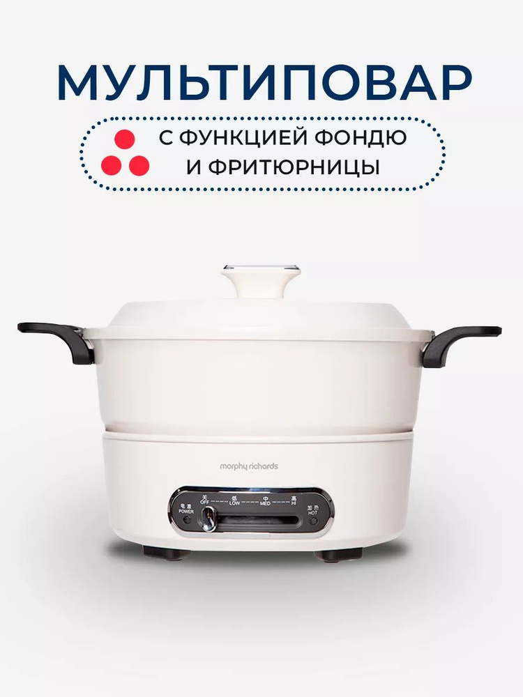 Morphy Richards Мультиварка so120044 #1