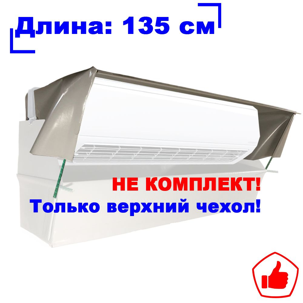 Верхний чехол сервис пакета для обслуживания кондиционеров/Серый 135 см  #1