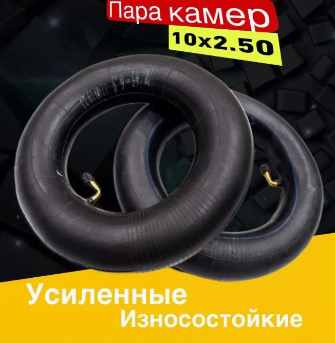 Усиленная камера 10x2.5 (ниппель 90 градусов) для электросамоката Kugoo M4 M4 pro Max Speed, 2шт  #1