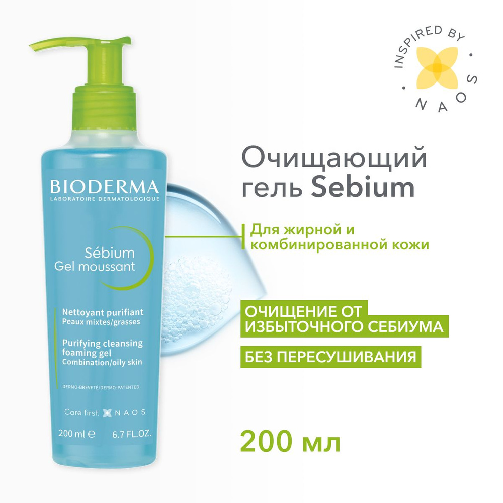 Bioderma Себиум очищающий гель для умывания жирной и проблемной кожи лица, 200 мл  #1