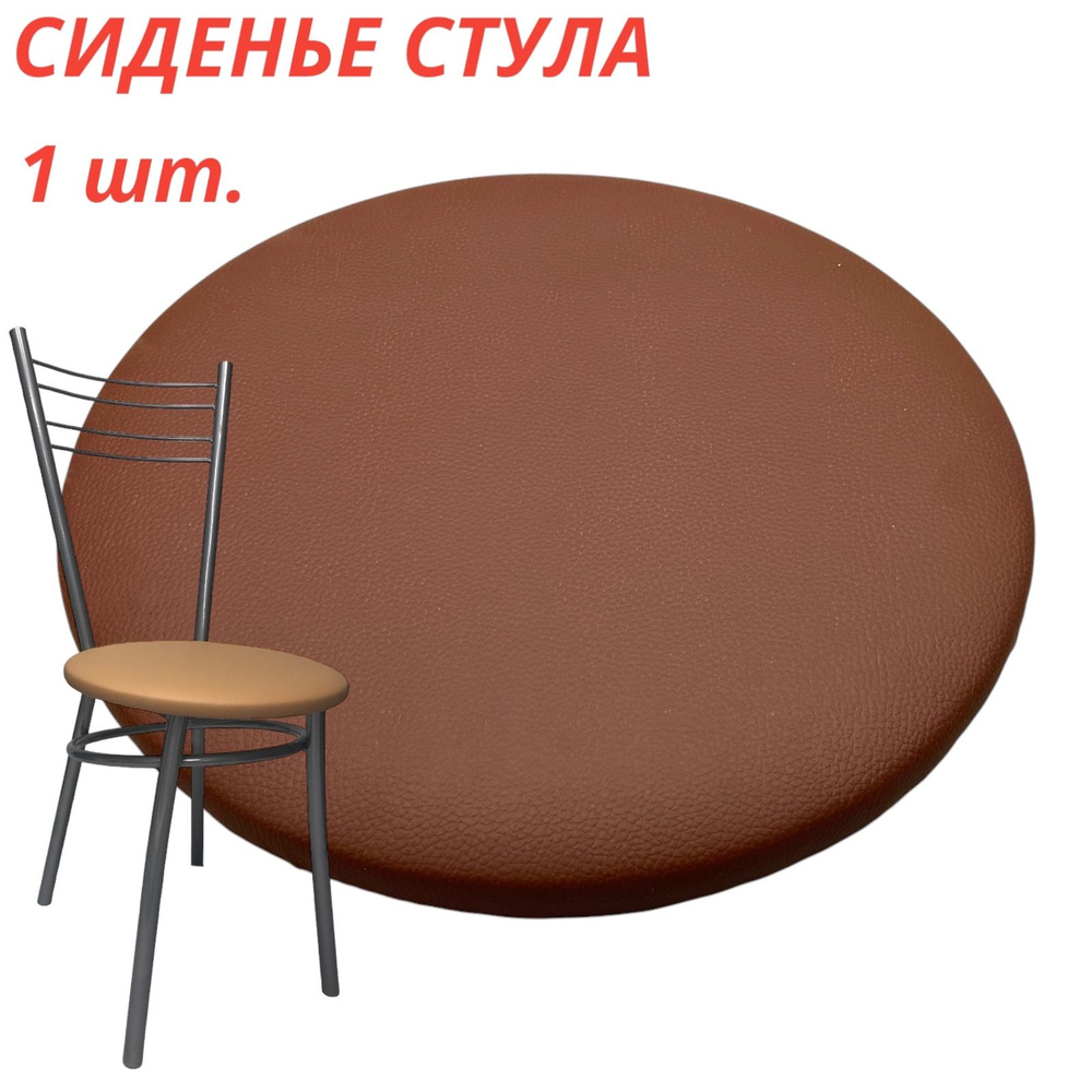 ЛиМар Сиденье для стула, кресла, 38х38х3 см #1