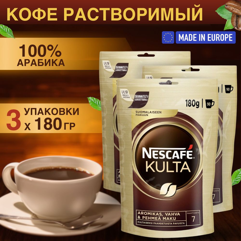 Кофе растворимый NESCAFÉ Сублимированный 180г. 3шт. #1