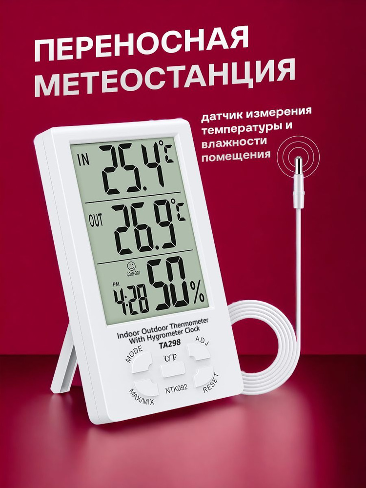 Метеостанция домашняя электронная TA-298, гигрометр термометр комнатный для измерения температуры и влажности #1