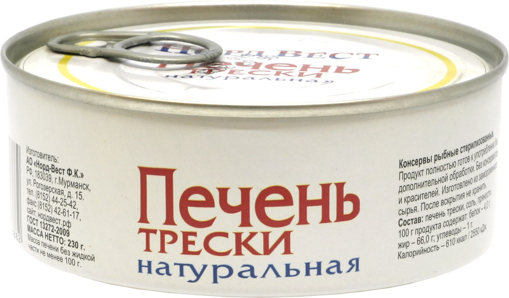 Печень трески "Норд-Вест" Мурманск натуральная ГОСТ 230 гр  #1