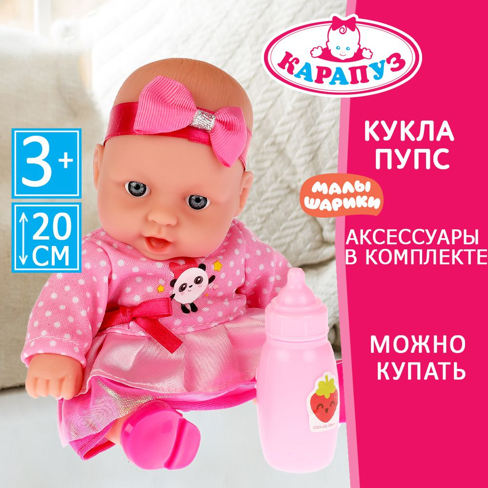 Кукла пупс для девочек Малышарики Пандочка / Карапуз с аксессуарами 20 см  #1