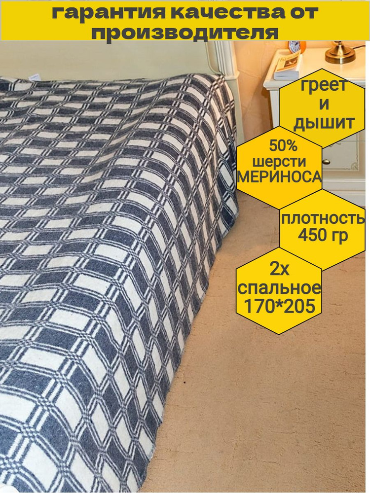 ПРОМГРУПП Одеяло 2-x спальный 170x205 см, Всесезонное, с наполнителем Овечья шерсть, комплект из 1 шт #1