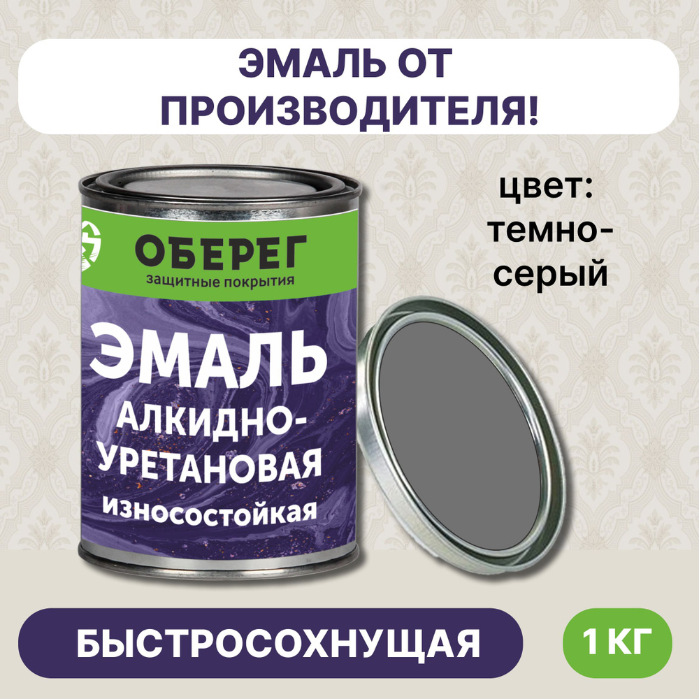 Эмаль для пола, алкидно-уретановая темно-серая 1л/1кг #1